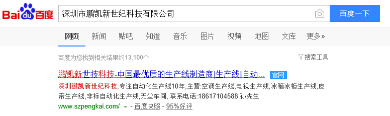 深圳市鵬凱新世紀科技有限公司.jpg